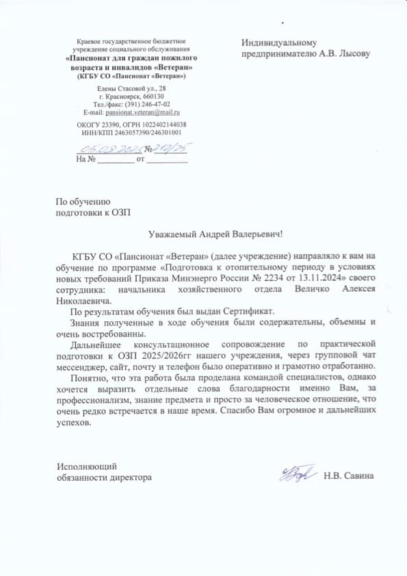 Отзыв 2